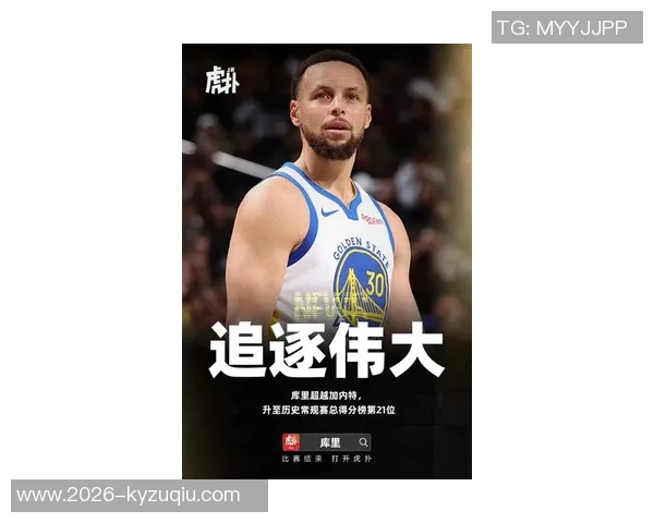 弗莱：围绕库里建队更能提升球队夺冠机会超越字母哥的选择